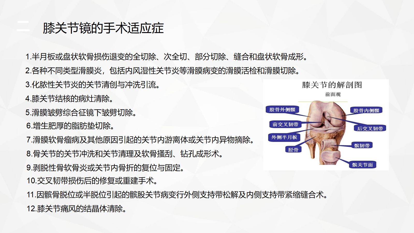 膝关节镜护理业务 第4页