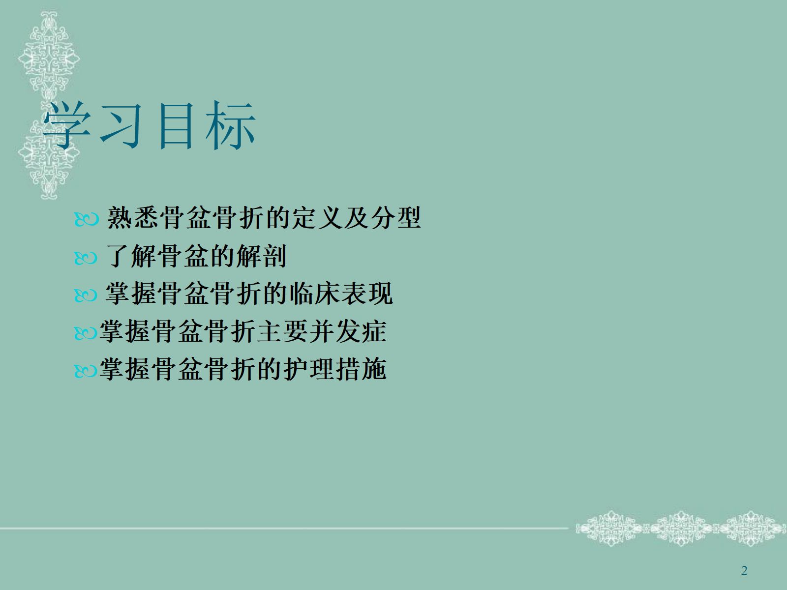 骨盆骨折护理PPT幻灯片 第2页