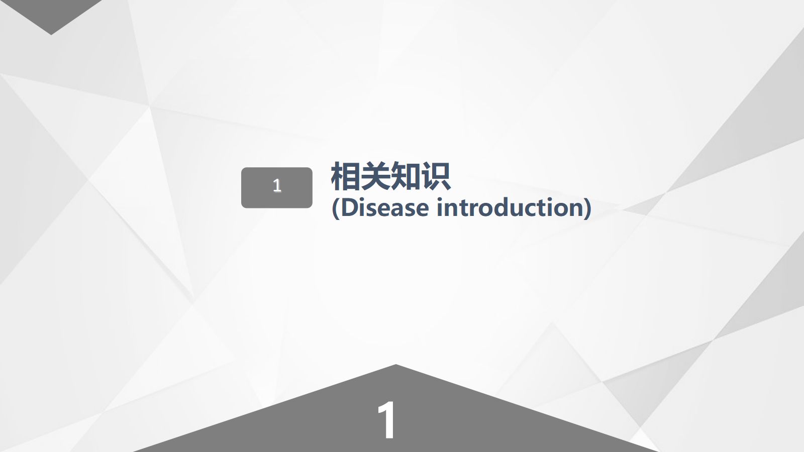 髌骨骨折的护理 第3页