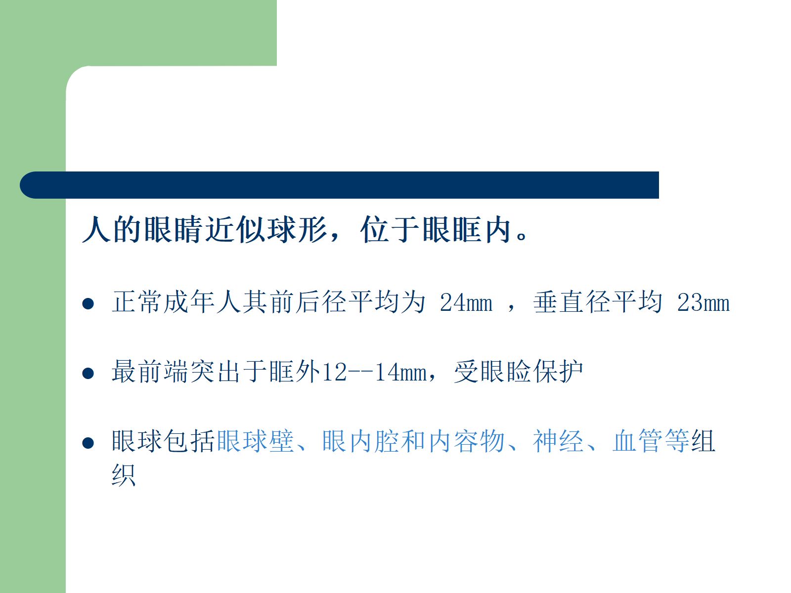 白内障护理查房 第3页
