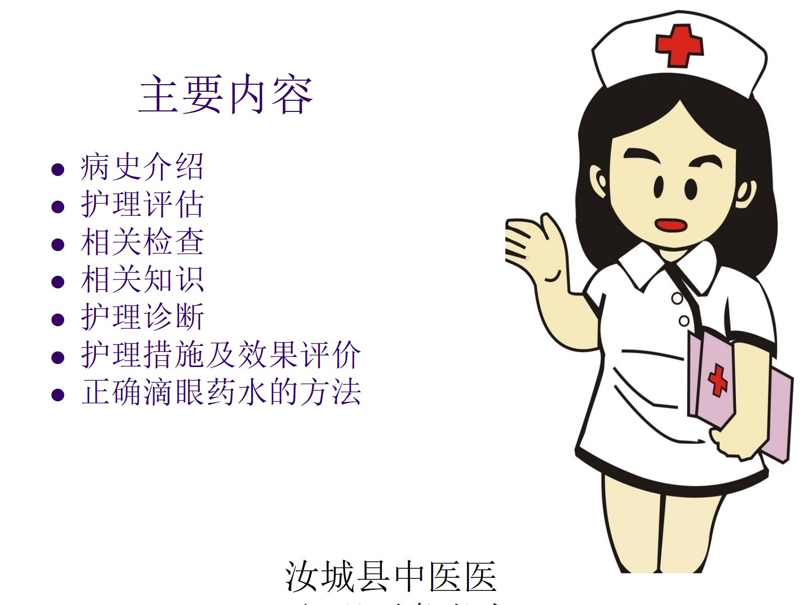 白内障患者的护理查房 第2页