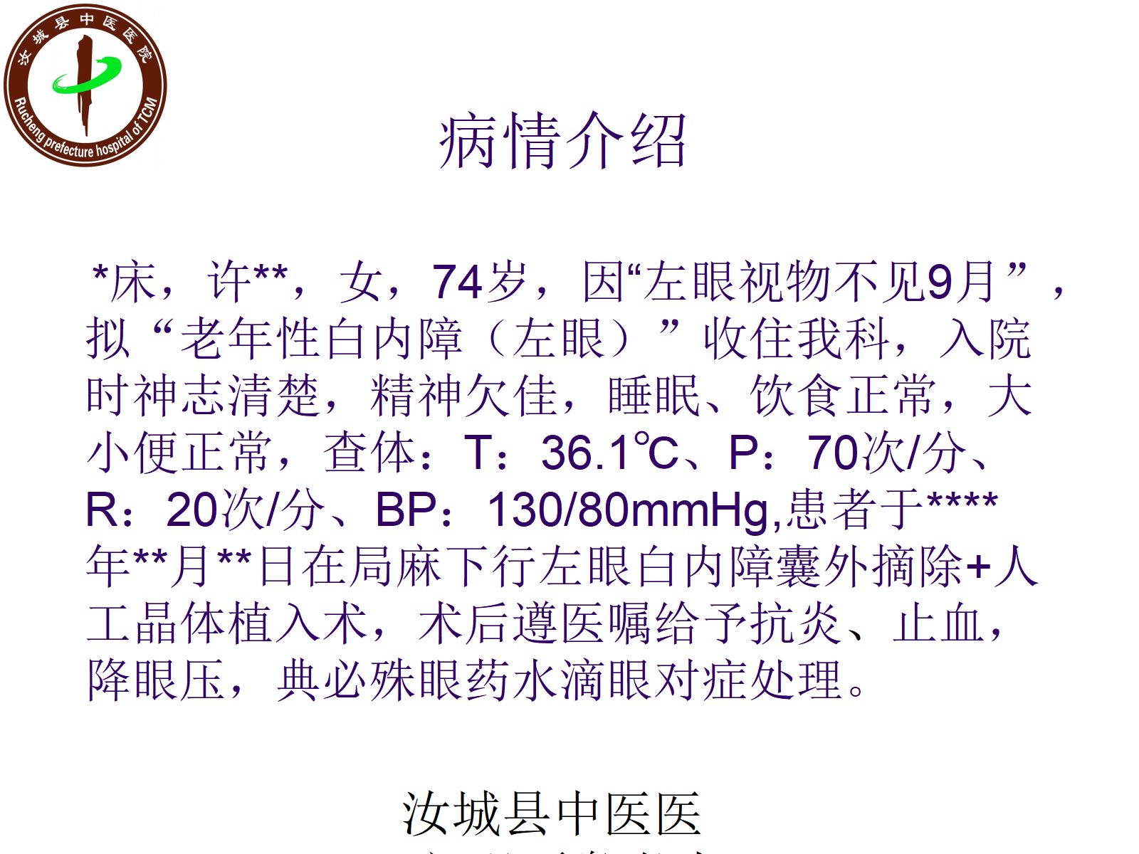 白内障患者的护理查房 第3页
