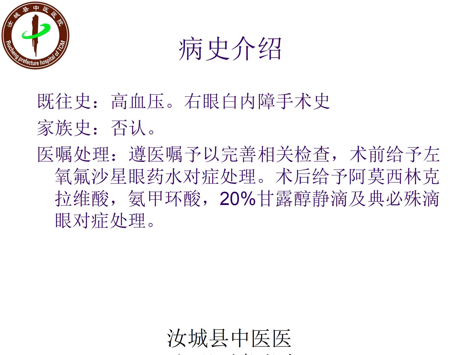白内障患者的护理查房 第4页
