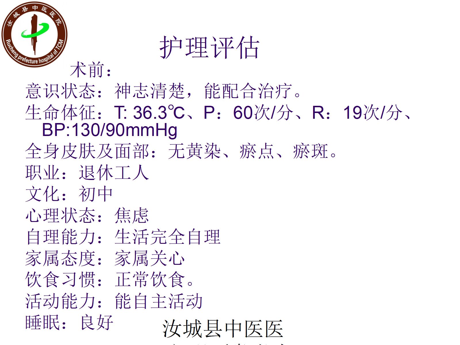 白内障患者的护理查房 第5页