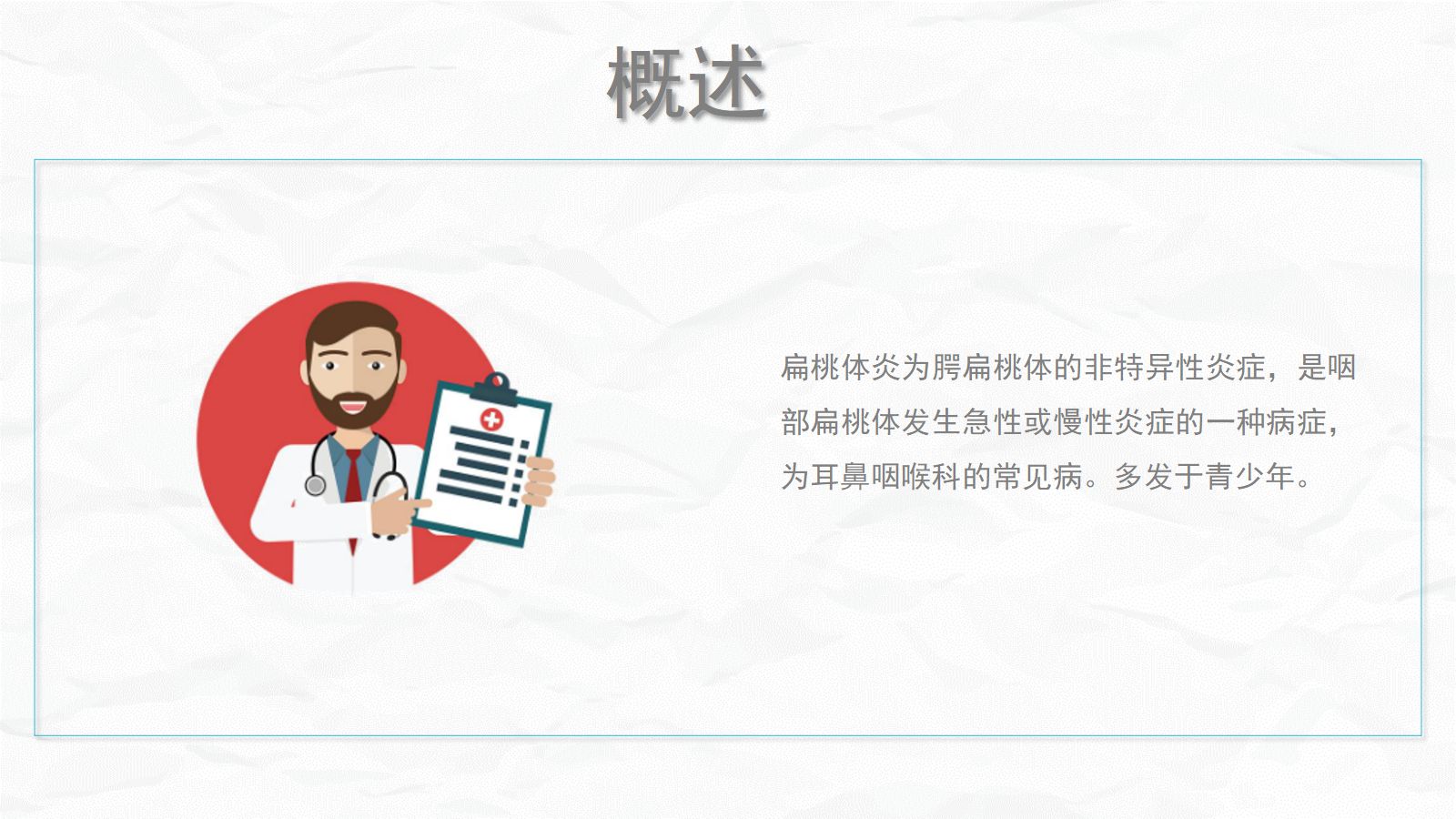 扁桃体炎护理查房 第4页
