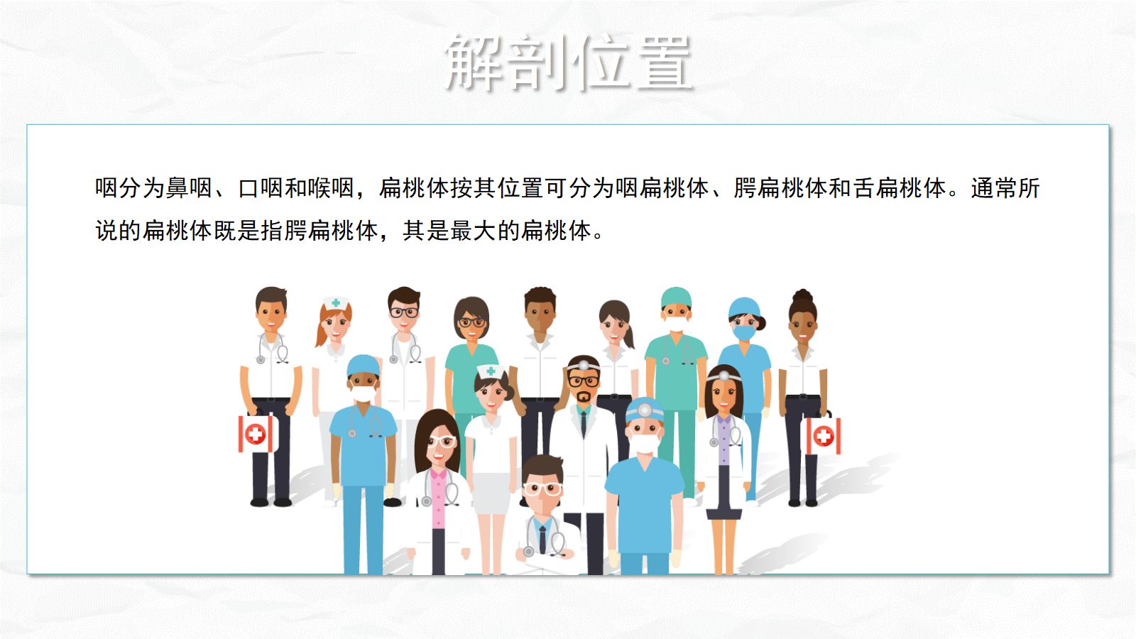扁桃体炎护理查房 第5页