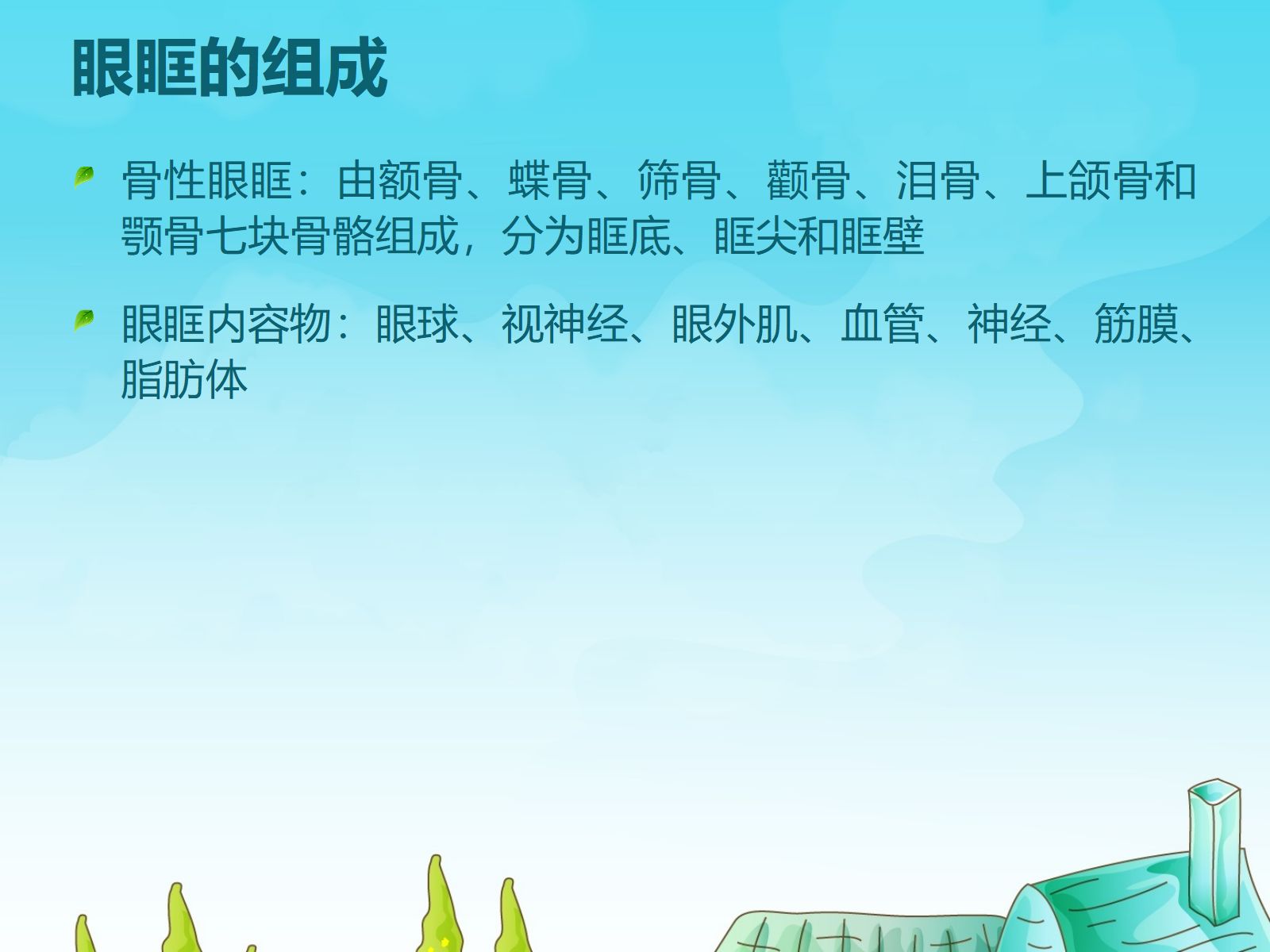 眼科护理查房眶蜂窝织炎的护理 第3页