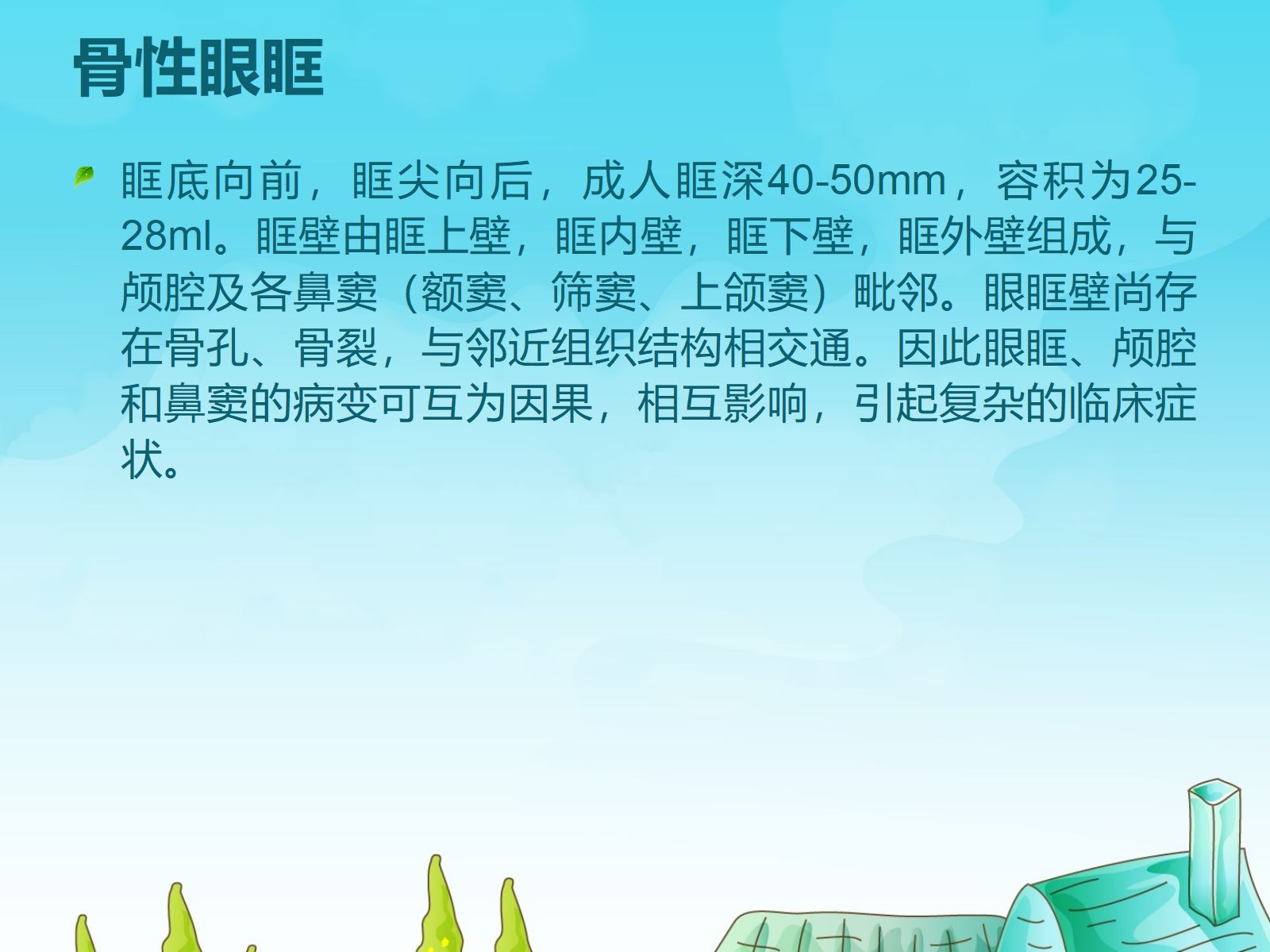 眼科护理查房眶蜂窝织炎的护理 第4页
