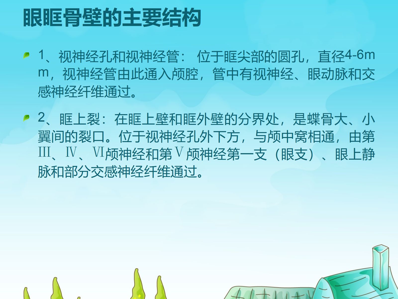 眼科护理查房眶蜂窝织炎的护理 第5页