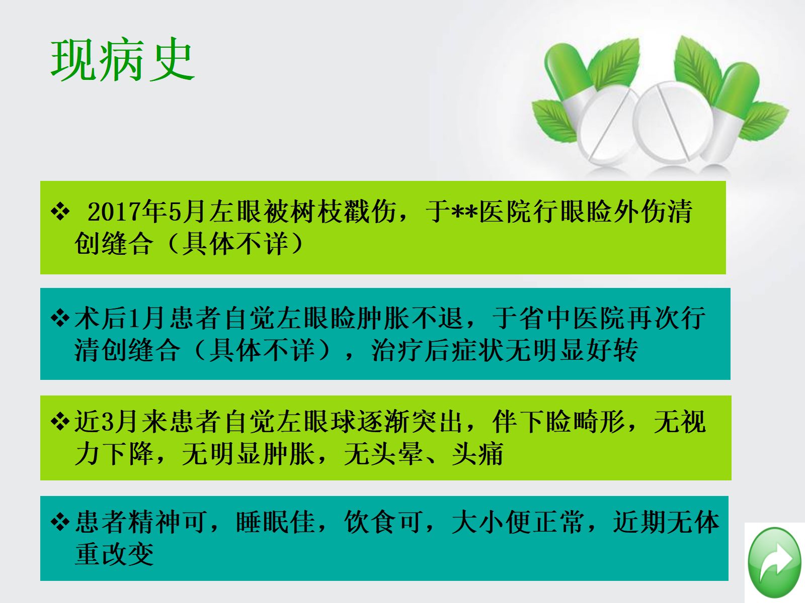 眼外伤眼科护理查房 第5页