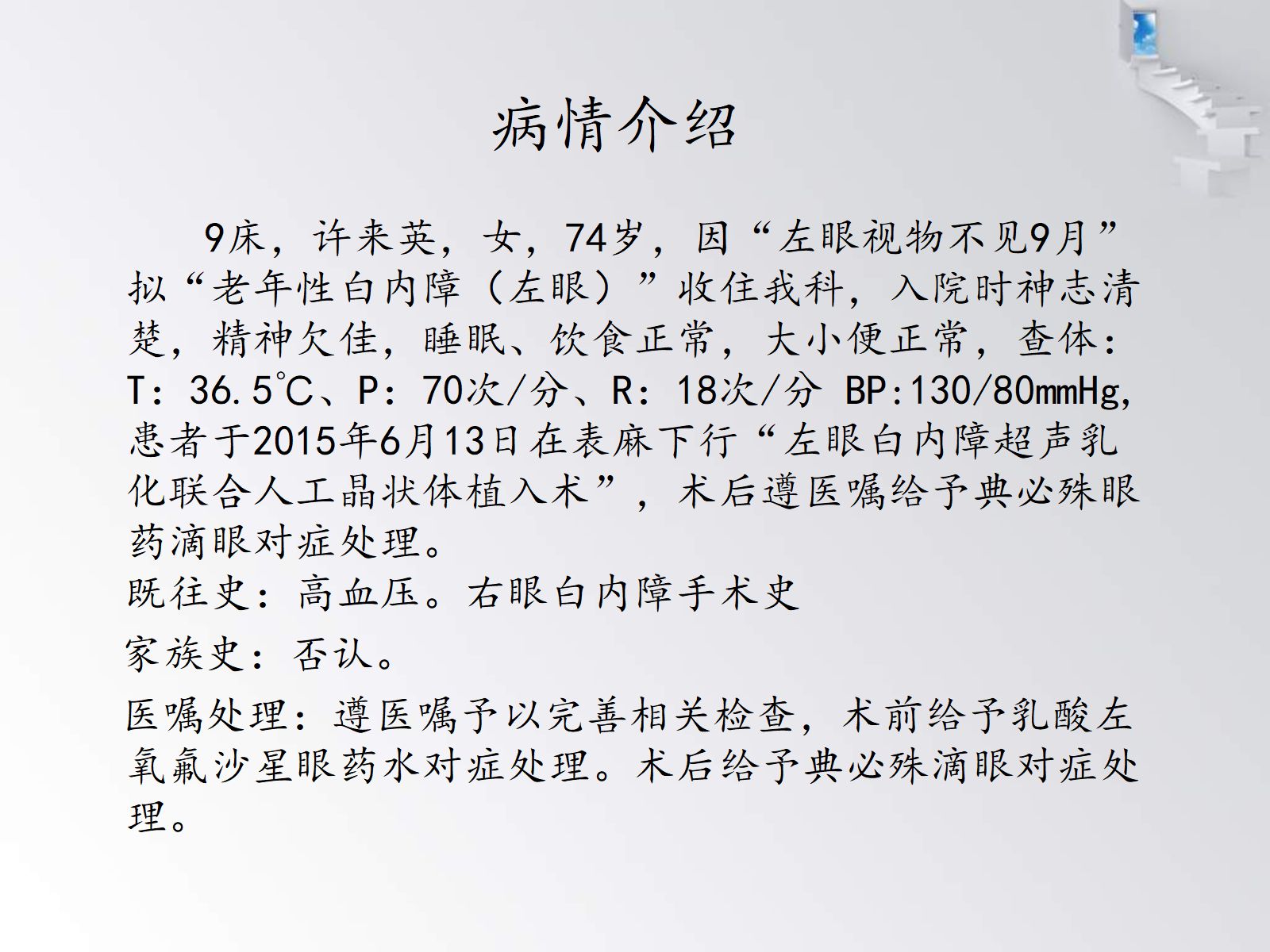 白内障护理查房 (1) 第3页