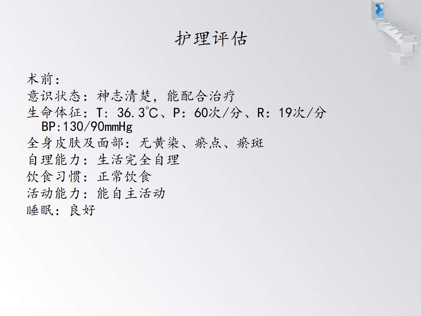 白内障护理查房 (1) 第4页
