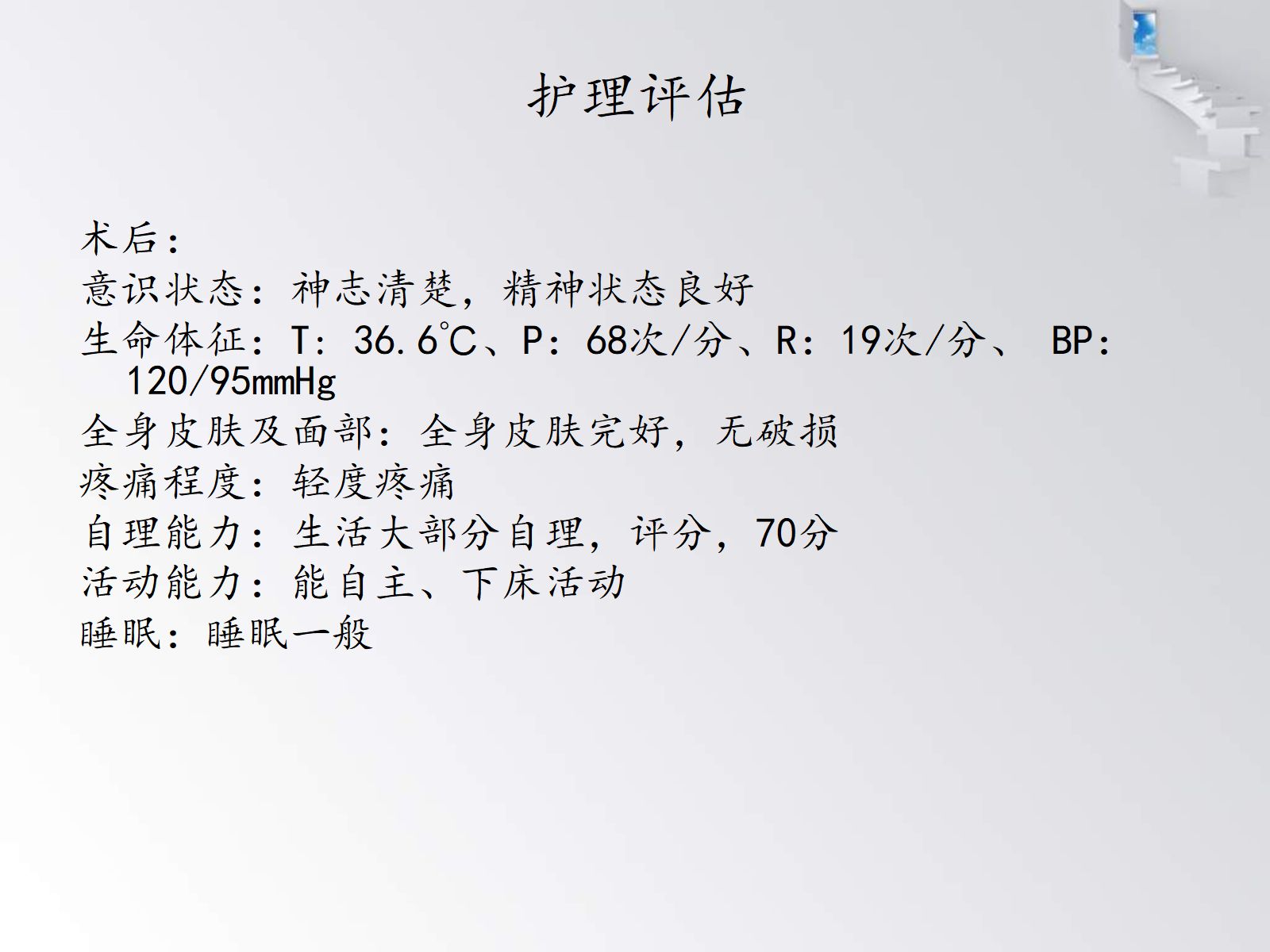 白内障护理查房 (1) 第5页