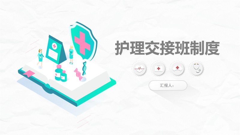 交接班制度-联创资源库