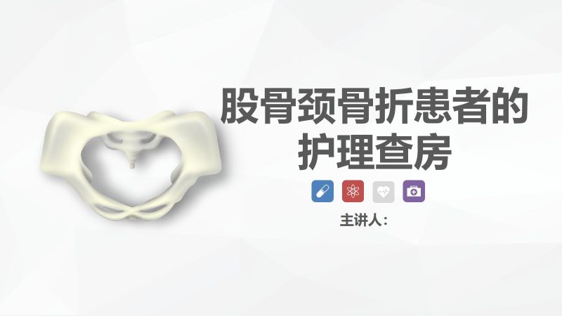 33内分泌科-糖尿病的护理查房-联创资源库