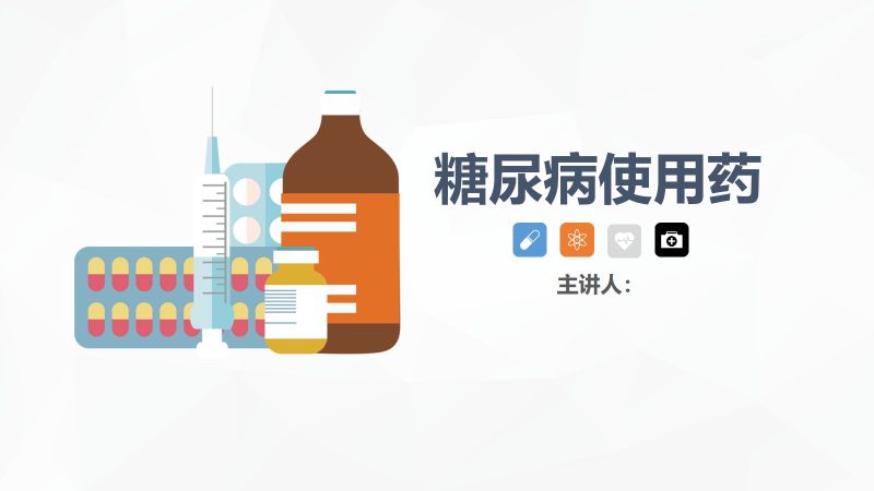 35内分泌科-糖尿病患者护理查房-联创资源库