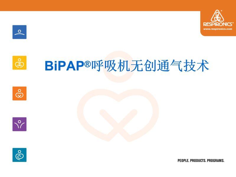 bipap无创呼吸机临床应用-联创资源库