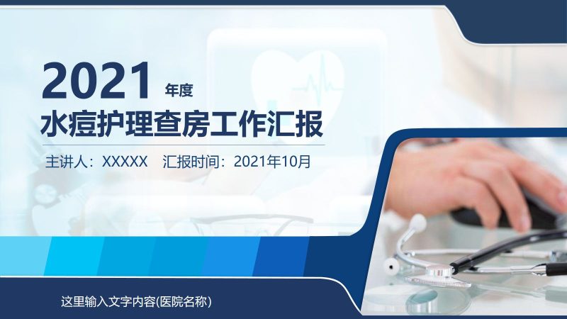水痘护理查房-联创资源库