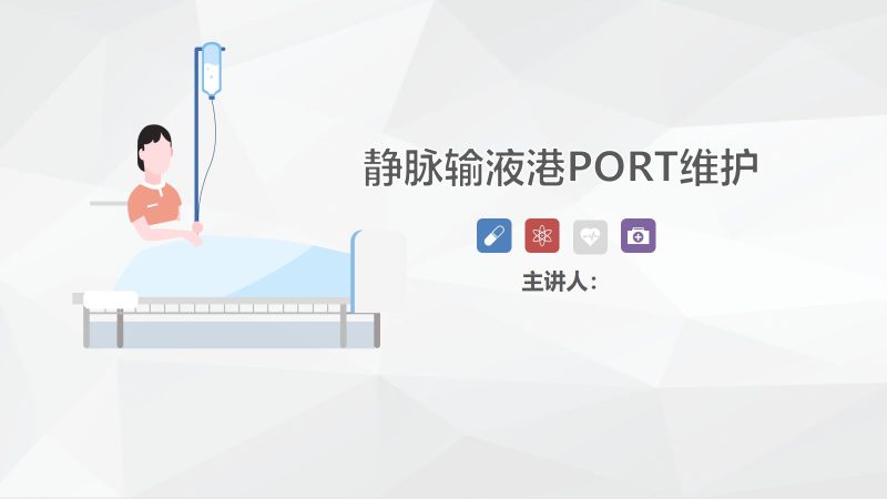 胸外科专项科内简介和计划-修-联创资源库