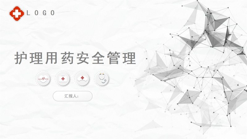 护理用药安全管理-联创资源库