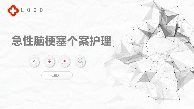 脑梗护理个案-联创资源库