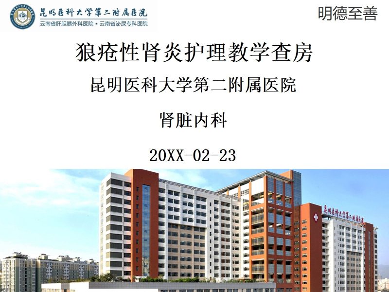 狼疮性肾炎的护理常规ppt-联创资源库