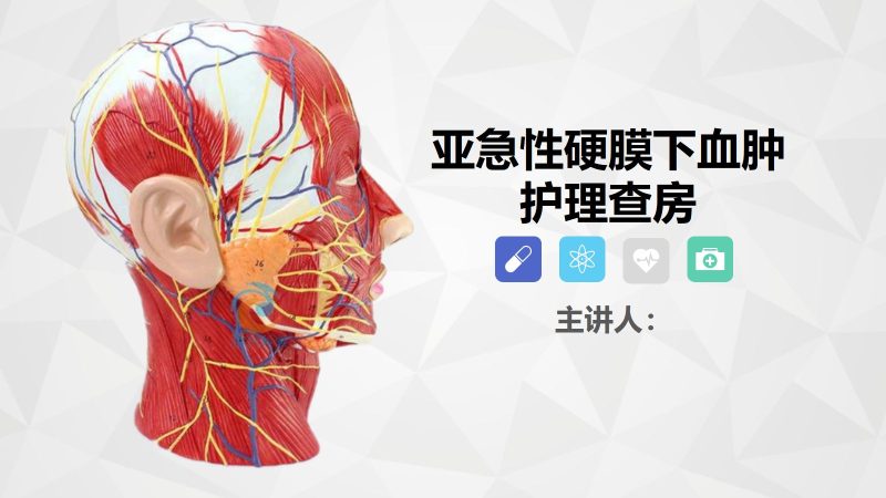 83综合-护理查房综合通用-21-联创资源库